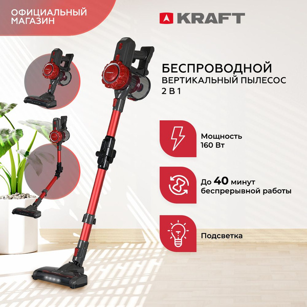 Пылесос вертикальный Kraft KF-SVC 1601, беспроводной, НЕРА фильтр ...