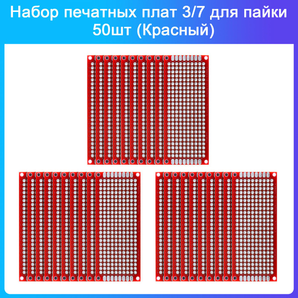 50 шт Печатная макетная плата 3x7 см двухсторонняя для пайки красный ...