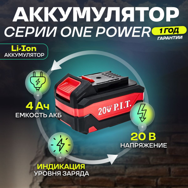Аккумулятор для шуруповерта 4Ач P.I.T. OnePower PH20-4.0, 20В, Li-Ion ...