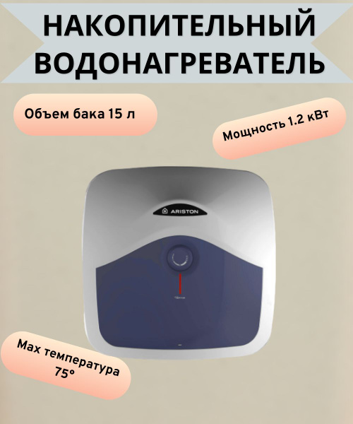 Водонагреватель накопительный Ariston Водонагреватель/проточный ...