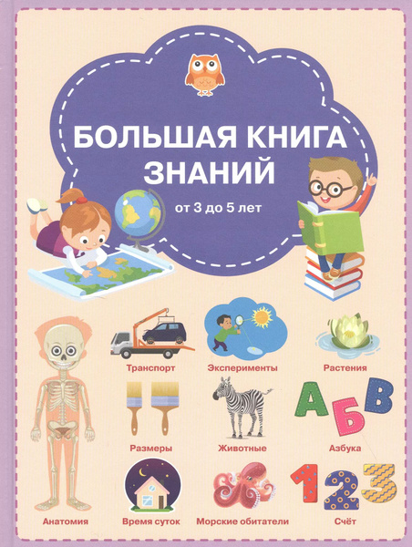 Большая книга знаний купить на OZON по низкой цене (1746205642)