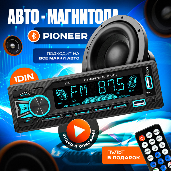 Магнитола для авто с блютуз / 1 Din / Pioneer купить на OZON по низкой ...
