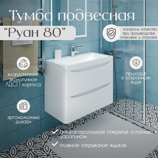 Тумба подвесная "Руан 80" с раковиной глубиной 35 см. Цвет белый глянец ...