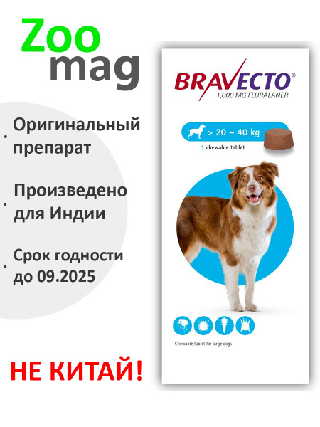 Bravecto / Бравекто Жевательная таблетка от Блох и Клещей для собак 20 ...