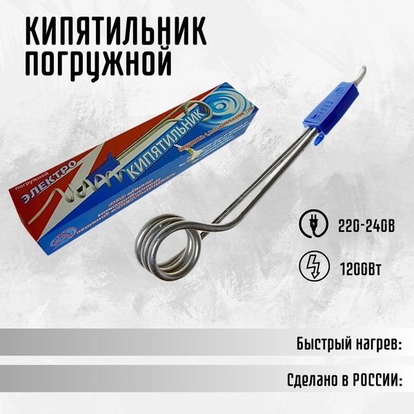 Кипятильник электрический погружной Электрокипятильник для воды 1200Вт ...