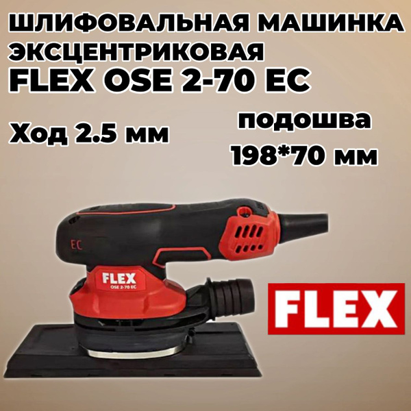 Flex эксцентрик