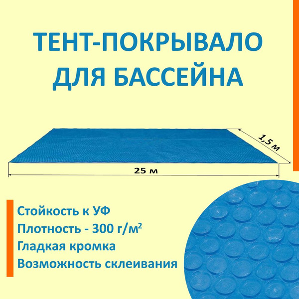 Плавающая пленка-тент для бассейна со светостабилизатором Д300б/10 ...