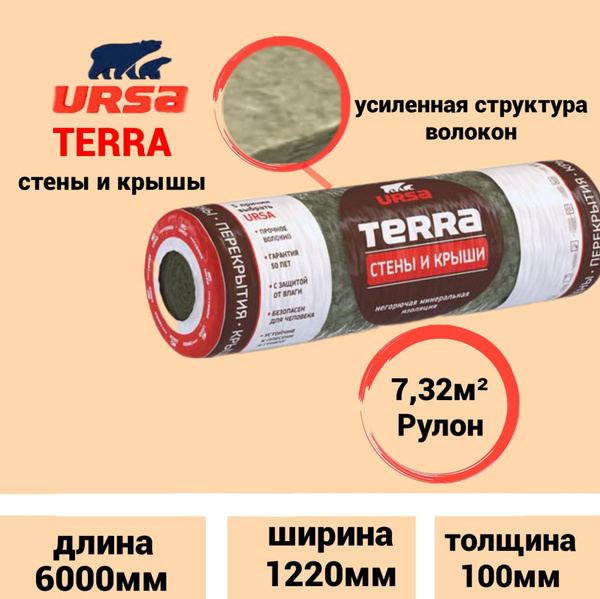 Утеплитель в рулоне 7,32м2 минеральная вата 100мм URSA TERRA Стены и ...