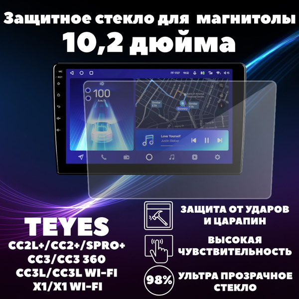 Защитное стекло для андроид магнитолы 10.2 дюйма - купить с доставкой ...