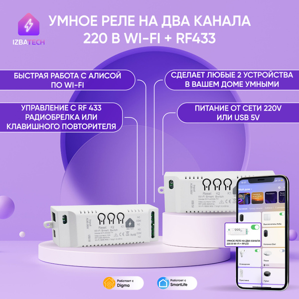 Умное реле WiFi + RF с сухим контактом, 10А, в корпусе на два канала ...