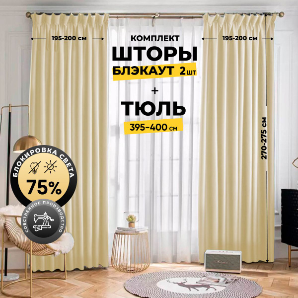 Комплект штор Home Religion Светозащитные шторы blackout1_2 шторы_Тюль ...