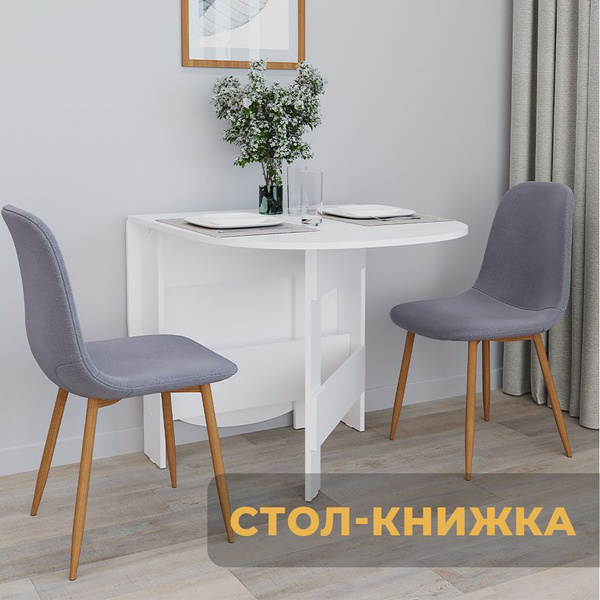 Стол-книжка МК Volodin&Co Раскладной Стол Книга, 155х80х75.5 см ...