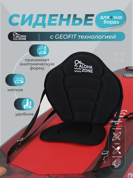 Характеристики Сиденье для сапборда, каяка и лодки подробное описание ...