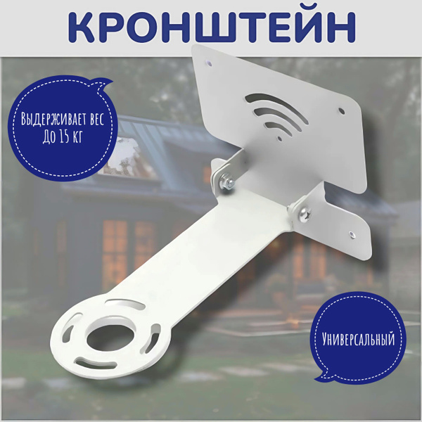 Кронштейн крепежный Кронштейн для антенны 15 см, крепеж стеновой для ...