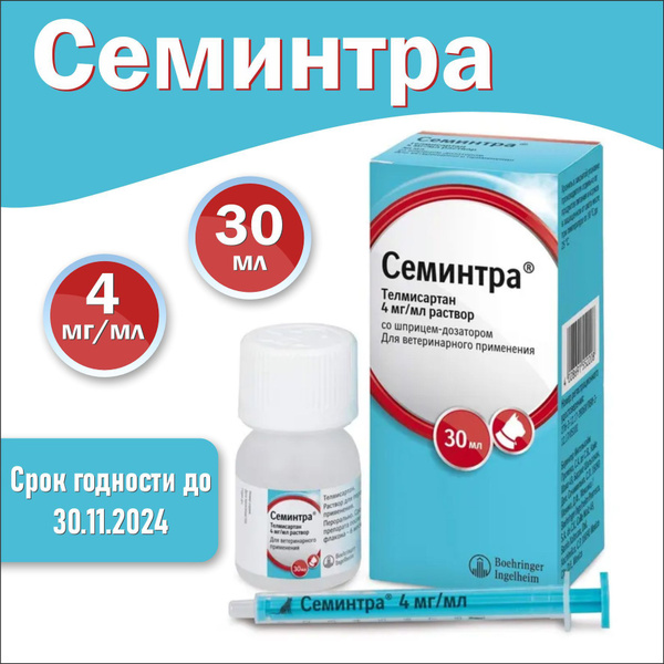 СЕМИНТРА для кошек, раствор для перорального применения 30 мл - купить ...