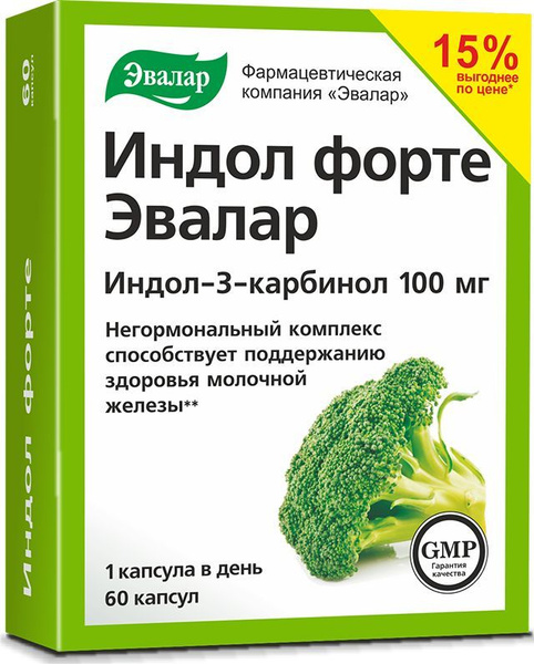 Купить Индинол Форте 200 В Аптеках