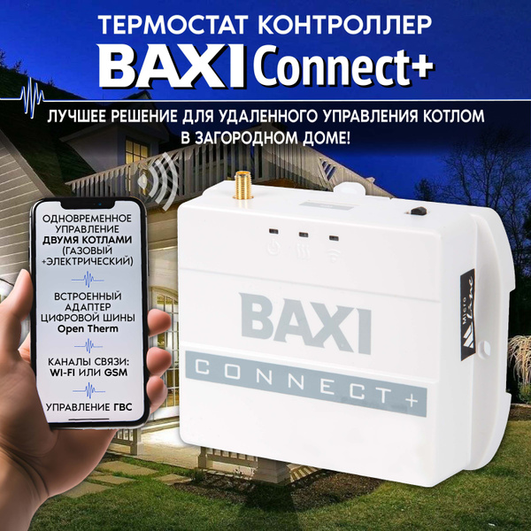 Термостат Baxi Connect+ для дистанционного и удаленного управления ...