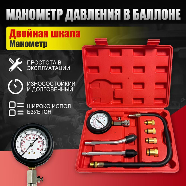 Компрессометр для бензиновых двигателей купить на OZON по низкой цене ...