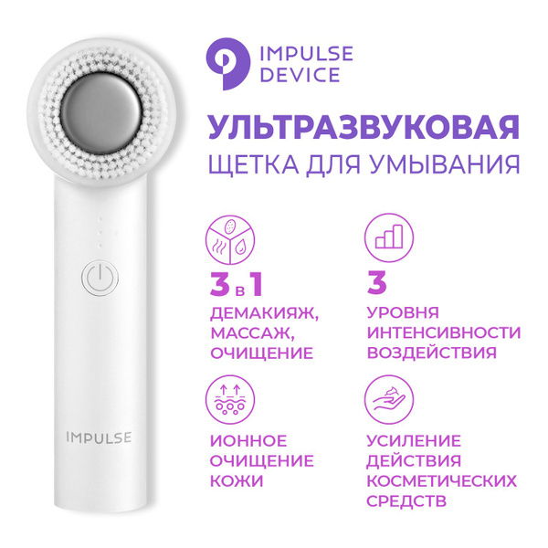 Ультразвуковая щетка для умывания, Impulse Clean, электрощетка для ...