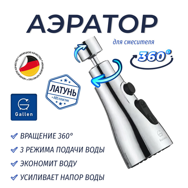 Насадка - лейка для крана на кухню 3 режима, аэратор для смесителя ...