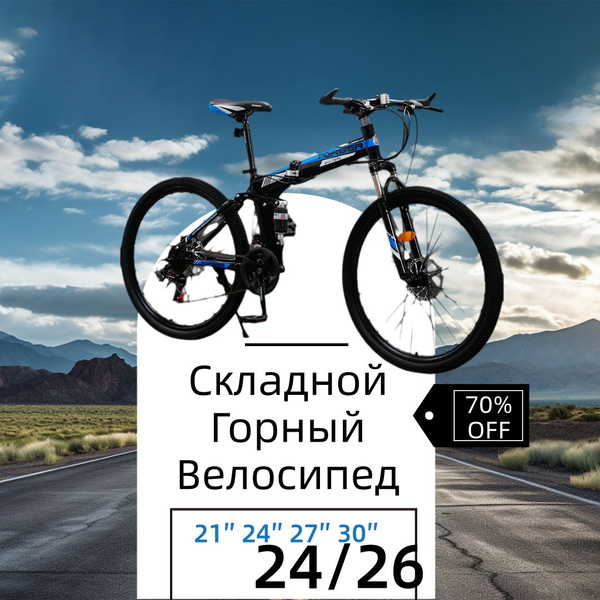 Складной Горный Велосипед Для Бездорожья - купить по выгодной цене в ...
