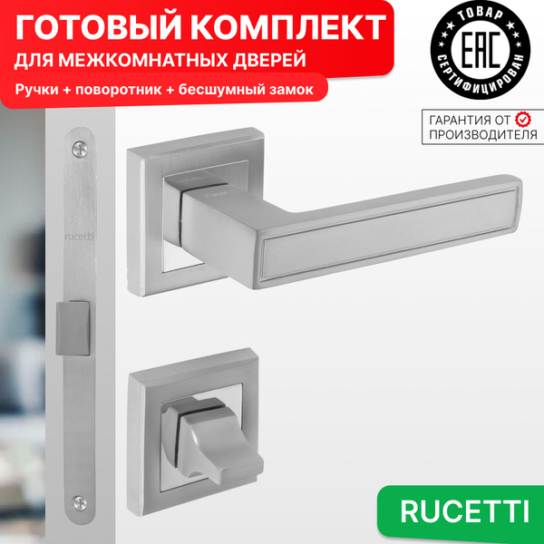 Комплект для межкомнатной двери Rucetti ручки RAP 23 S SC + фиксатор ...