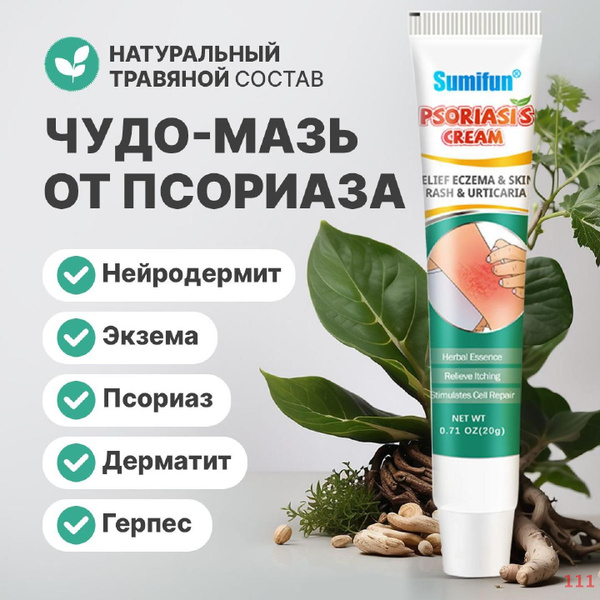 Мазь Крем от ПСОРИАЗА, экземы, атопического дерматита / Китайская чудо ...