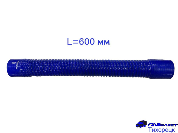 Шланг гофрированный d 60 мм L600 (СИЛИКОН) - арт. FH.60-600 - купить по ...