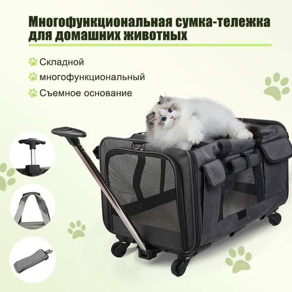 Переноска тележка сумка 2 в 1 на колёсах для кошек и собак, для мелких ...