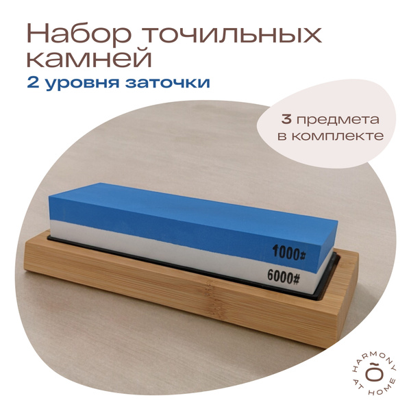 Точильный камень для ножей (точилка для ножей), набор: камень 1000+6000 ...