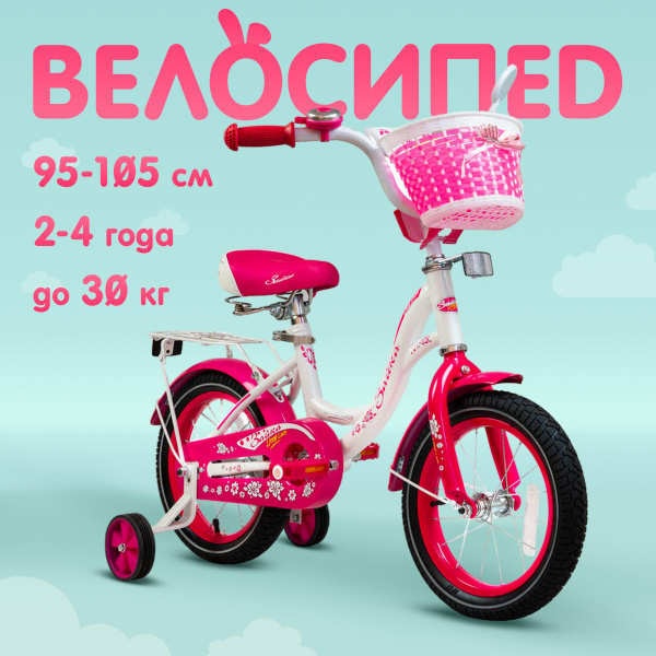 Велосипед детский двухколесный 14" ЗАЙКА, велосипед для девочки ...