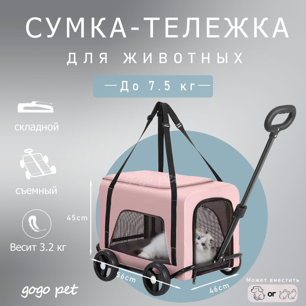 Сумка-переноска на колёсах для собак и кошек, для мелких и средних ...