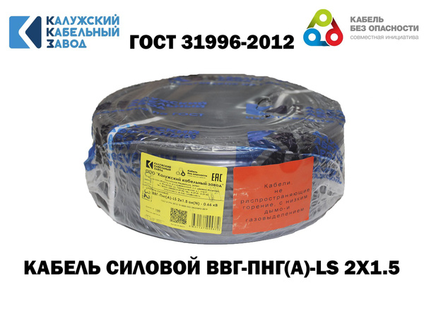 Калужский Кабельный Завод Силовой кабель ВВГ-Пнг(A)-LS 2 x 1.5 мм², 20 ...