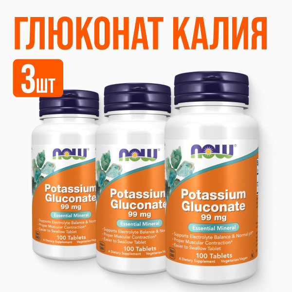 3 УПАКОВКИ! Potassium Gluconate, NOW Калий Глюконат 99 мг - 100 ...