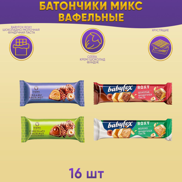 Батончики микс BabyFox Roxy+OZera Creamy Hazelnut+OZera Chocolate ...