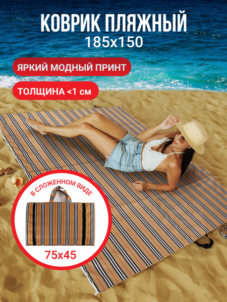 Коврик пляжный для пикника туристический на море складной полоска ...