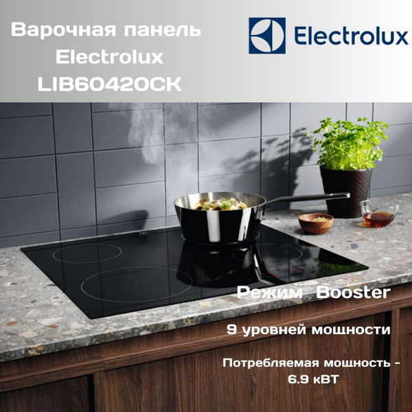 Варочная панель индукционная ELECTROLUX LIB60420CK купить по низкой ...
