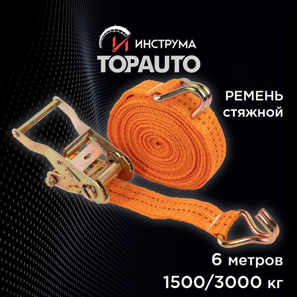 Вопросы и ответы о Стяжка для крепления груза 1500/3000 кг, 6 метров ...