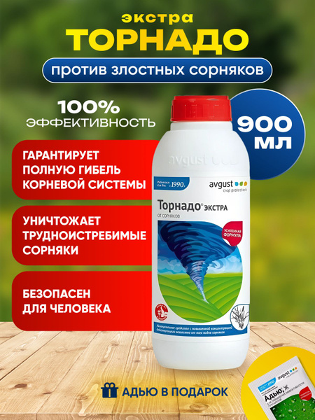 Торнадо экстра средство от сорняков 900 мл - купить с доставкой по ...
