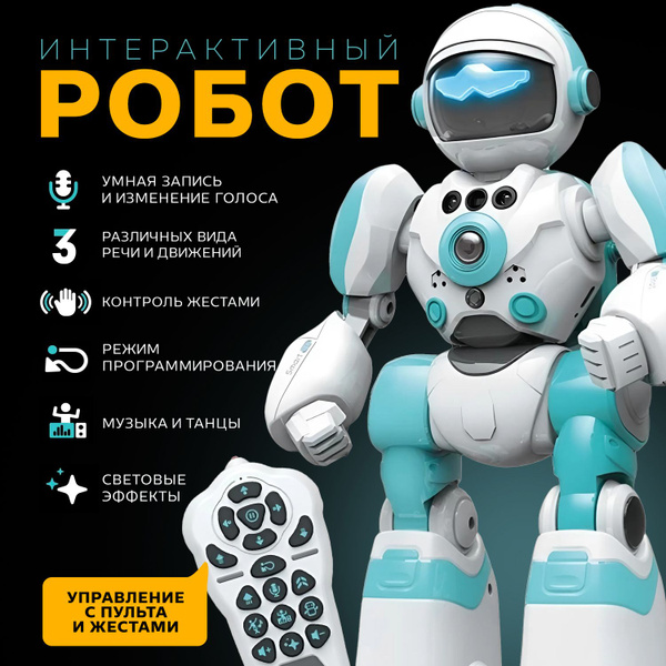 Робот игрушечный на радиоуправлении - купить с доставкой по выгодным ...