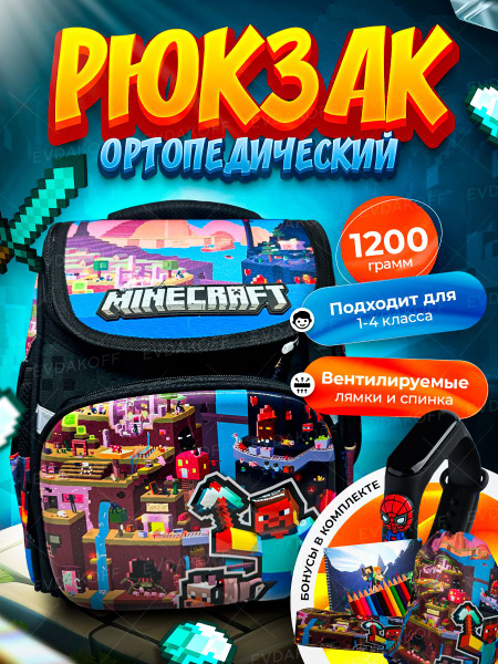 Рюкзак Minecraft Майнкрафт с мешком для обуви, школьный ранец для ...