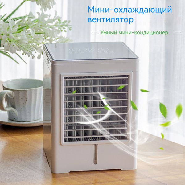 Мини кондиционер напольный мобильный охлаждение воздуха купить по ...
