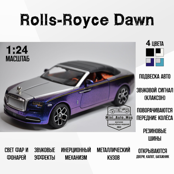 Машинка металлическая инерционная модель Rolls-Royce Dawn (Роллс-Ройс ...