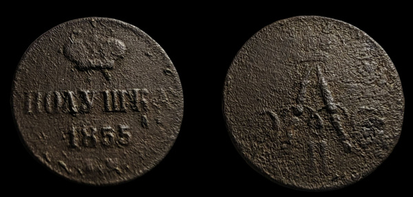 Полушка 1855 г. Монета Николая 1го - купить в интернет-магазине OZON с ...