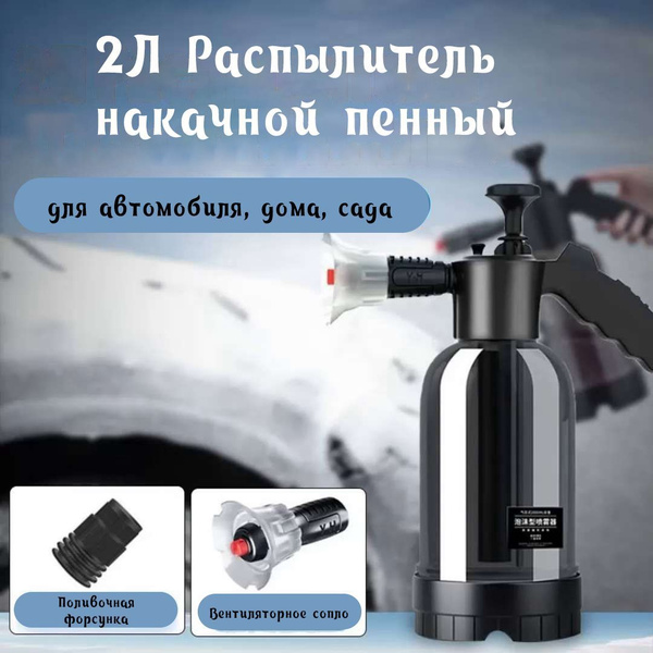 Лейка для пены для автомойки, ручной распылитель высокого давления ...