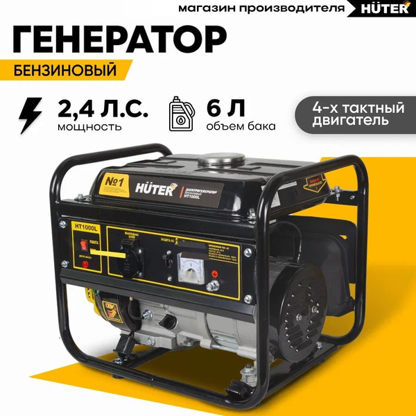Генератор бензиновый HT1000L Huter (4-х тактный, 2.4 л.с., бак - 6 л ...