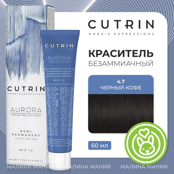 CUTRIN Краситель AURORA DEMI безаммиачный для волос, 44381 черный кофе ...