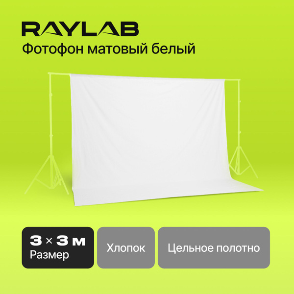 Фотофон для съемки, фон для фотосессии большой тканевый 3*3 - купить с ...