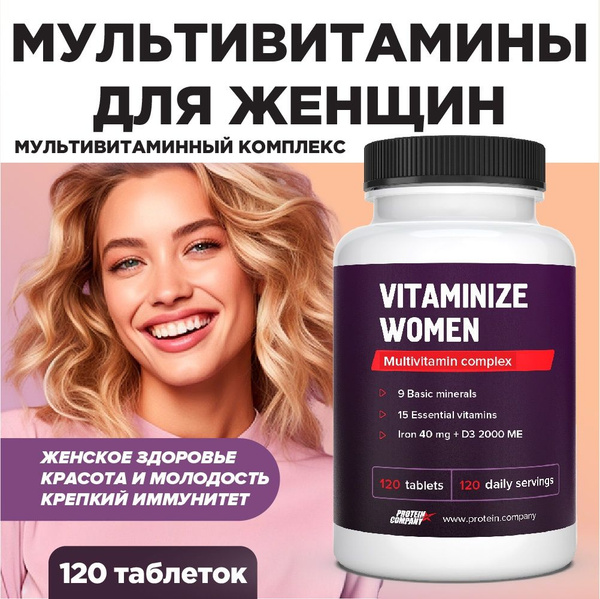 Мультивитамины для женщин, 120 таб. Комплекс витамин группы B, С, Д3, А ...