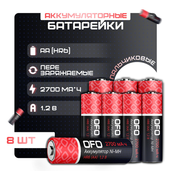 Аккумуляторы пальчиковые OFO АА 1.2V 2700 mAh NI-MH (8шт) - купить с ...